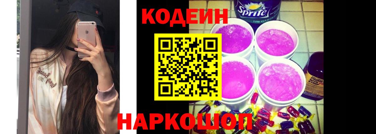 Кодеиновый сироп Lean напиток Lean (лин) Моздок