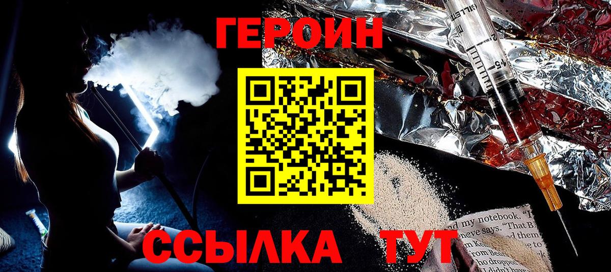 Героин хмурый Моздок