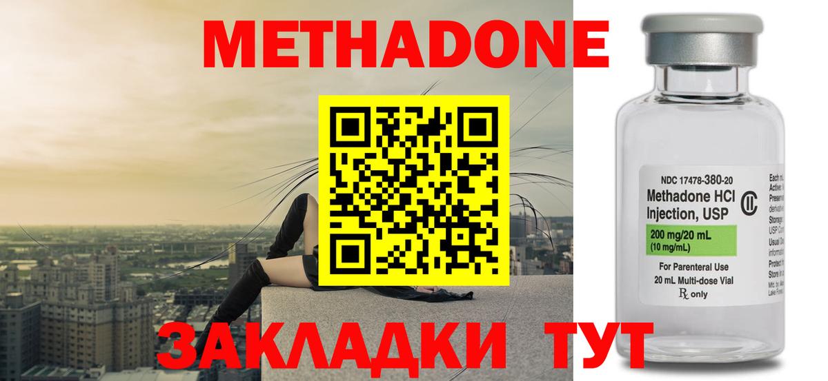 Метадон белоснежный Моздок