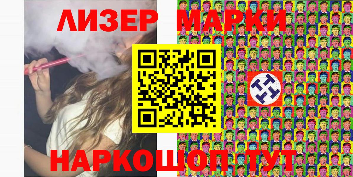 Наркотические марки 1500мкг Моздок