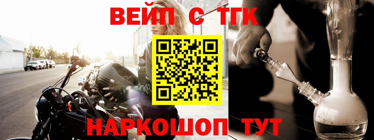 ТГК вейп с тгк  Вход с VPN  Моздок 